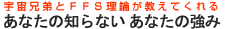 あなたの知らないあなたの強み