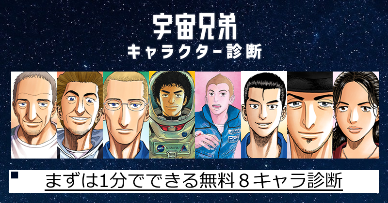 宇宙兄弟xFFS診断