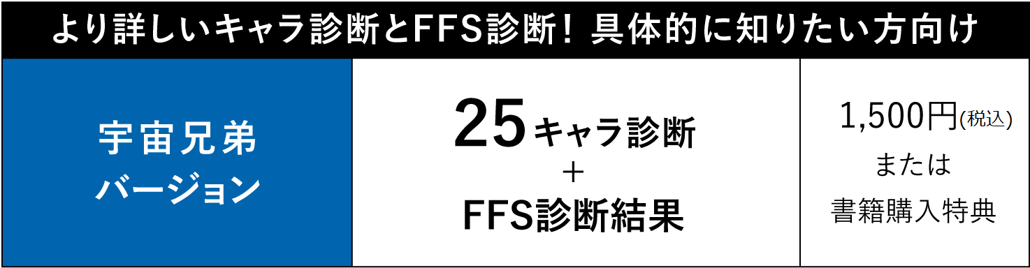 アクセスコードの入手方法 宇宙兄弟xffs診断