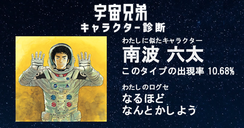 Ffs診断宇宙兄弟バージョン