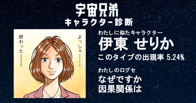 Ffs診断宇宙兄弟バージョン