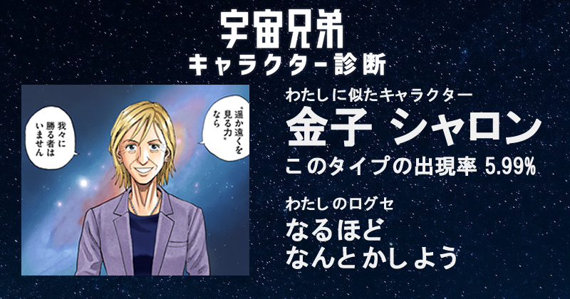 Ffs診断宇宙兄弟バージョン Ffs診断宇宙兄弟バージョン