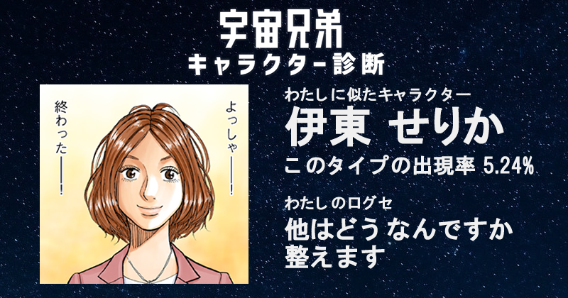 Ffs診断宇宙兄弟バージョン Ffs診断宇宙兄弟バージョン