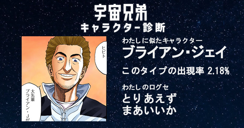 Ffs診断宇宙兄弟バージョン