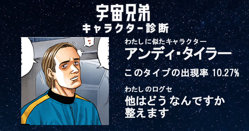 Ffs診断宇宙兄弟バージョン