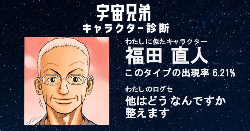 Ffs診断宇宙兄弟バージョン Ffs診断宇宙兄弟バージョン